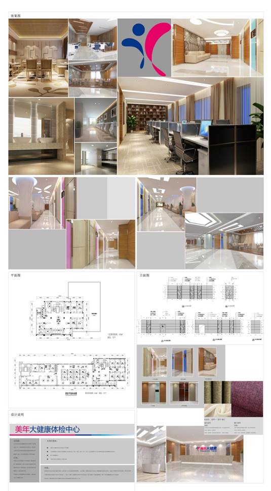 美年大健康体检中心室内设计-02