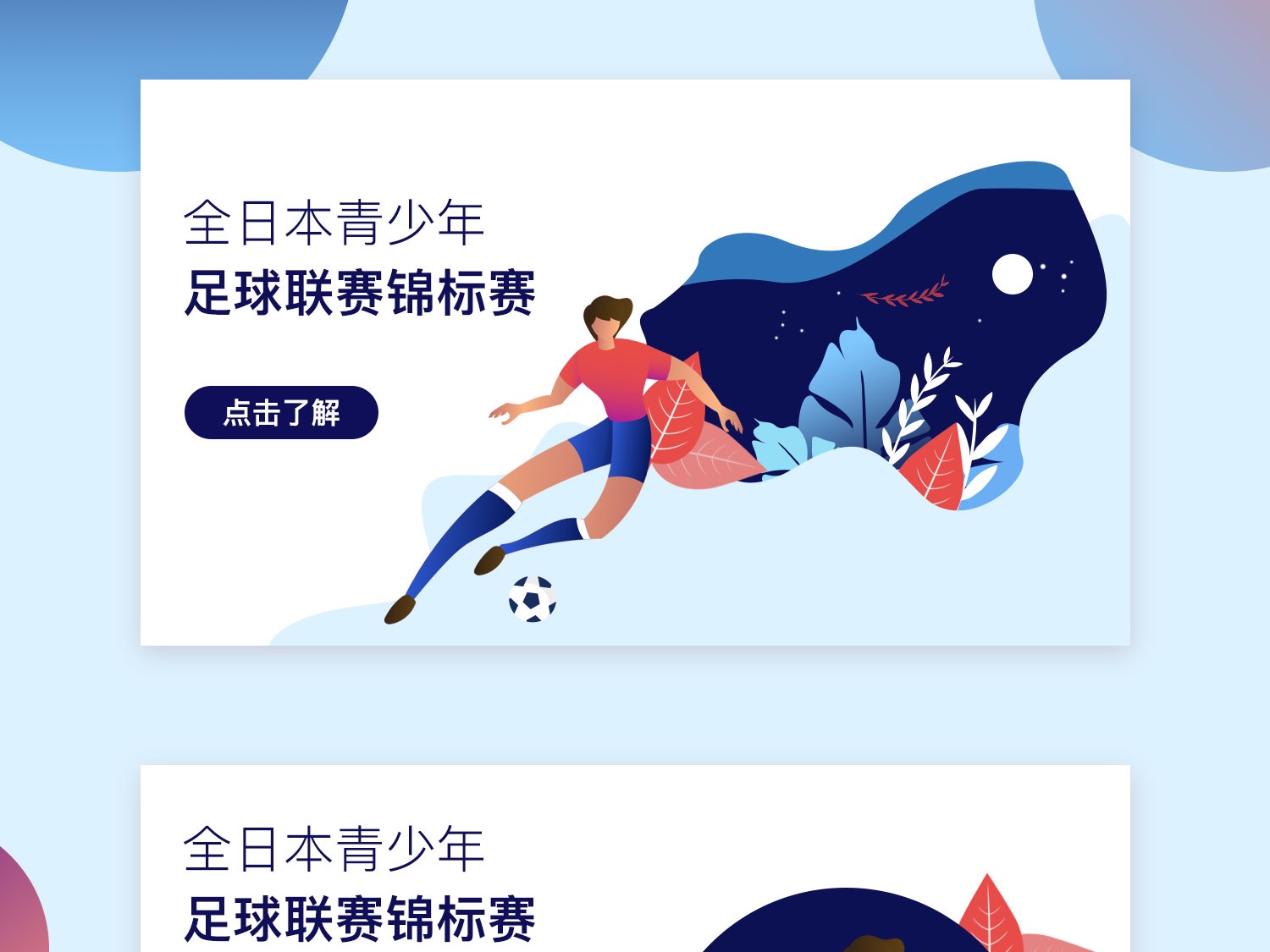 下一场比赛
